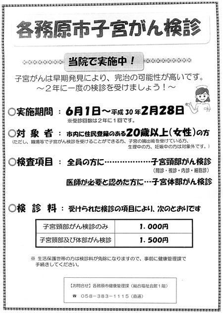 子宮がん検診チラシ